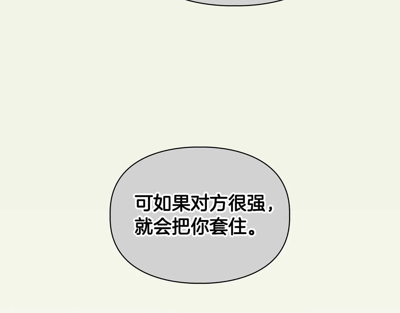完结篇 服从与从属 第53页