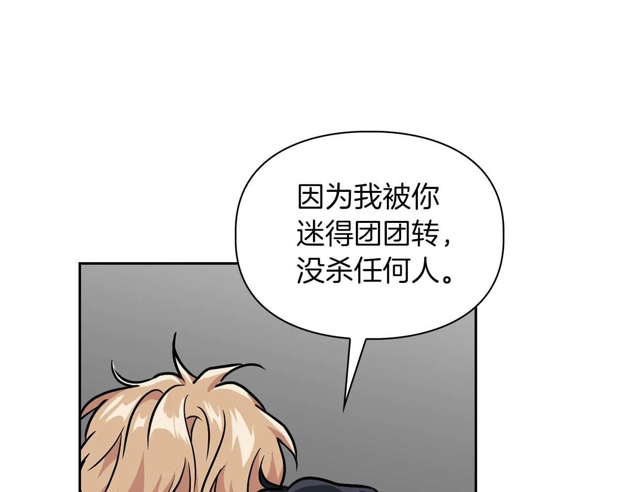 完结篇 服从与从属 第87页