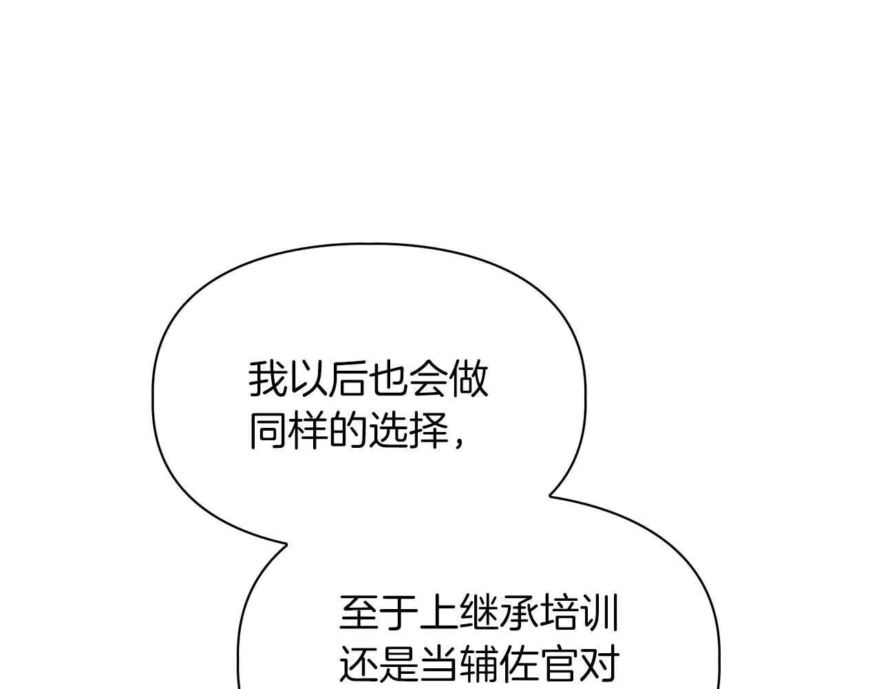 完结篇 服从与从属 第105页
