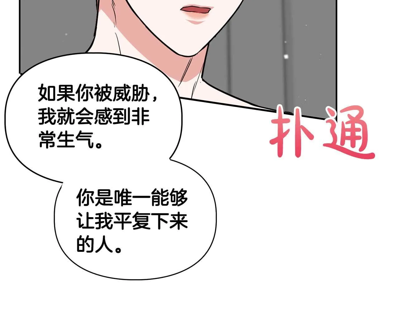 完结篇 服从与从属 第112页