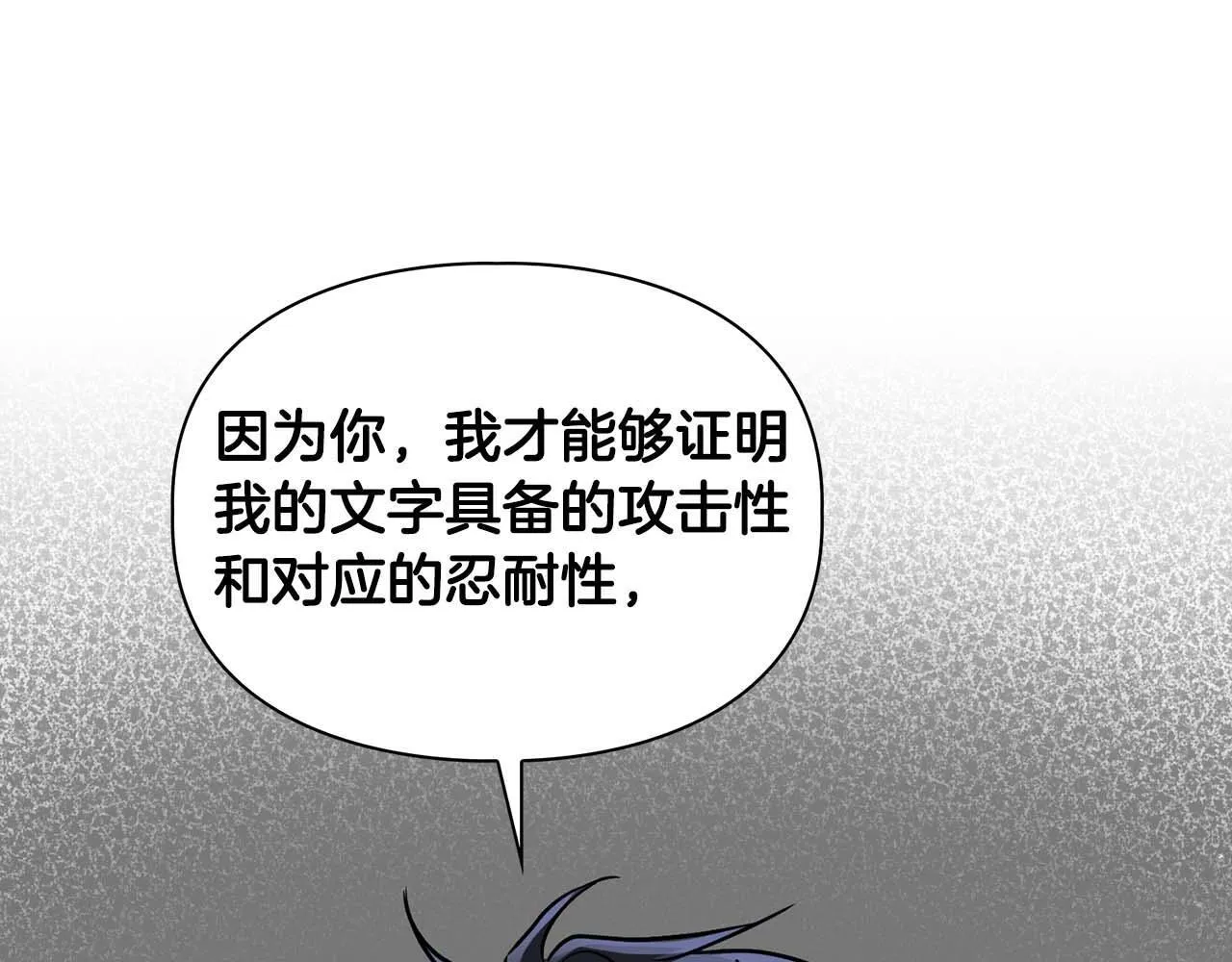 完结篇 服从与从属 第113页