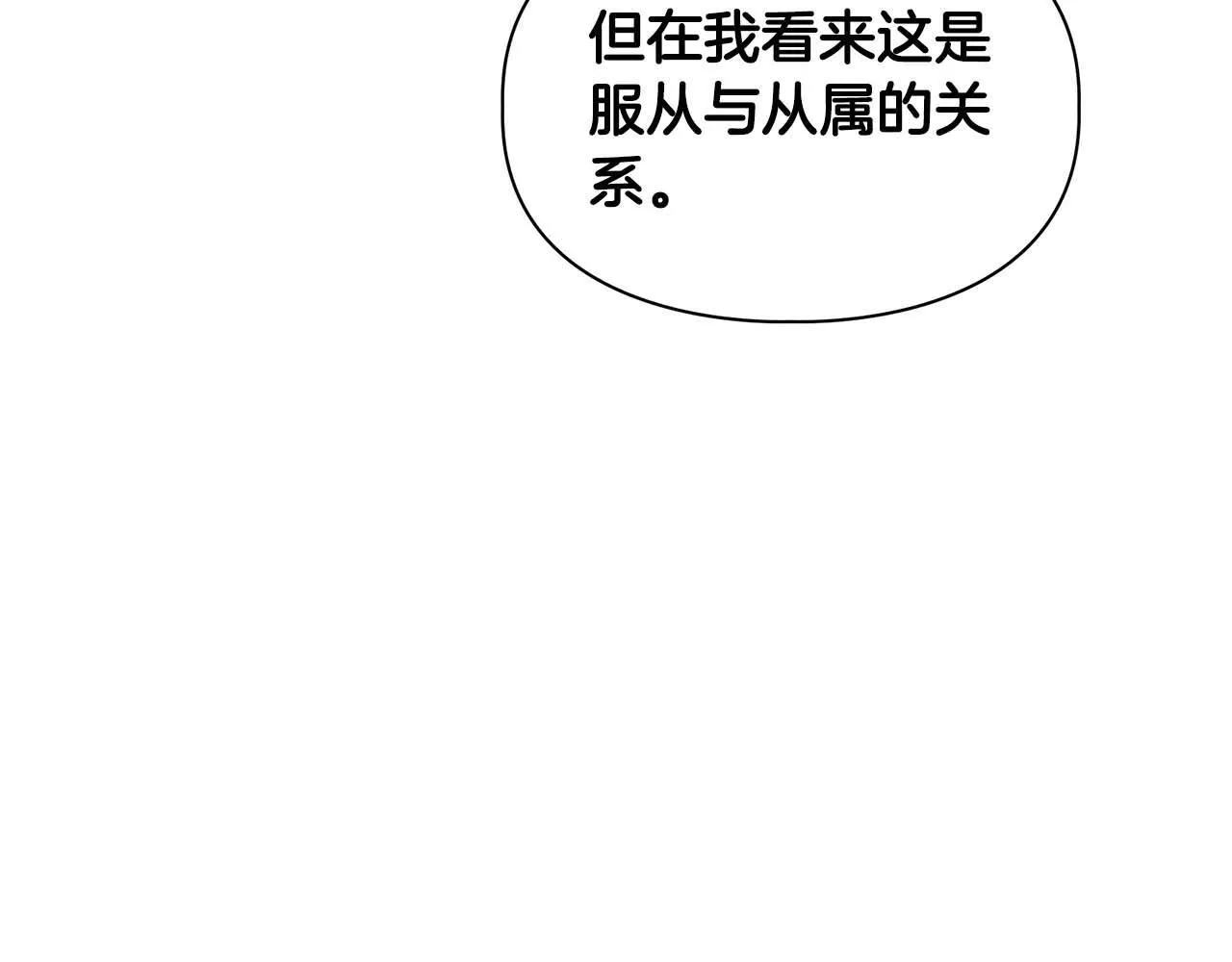 完结篇 服从与从属 第119页