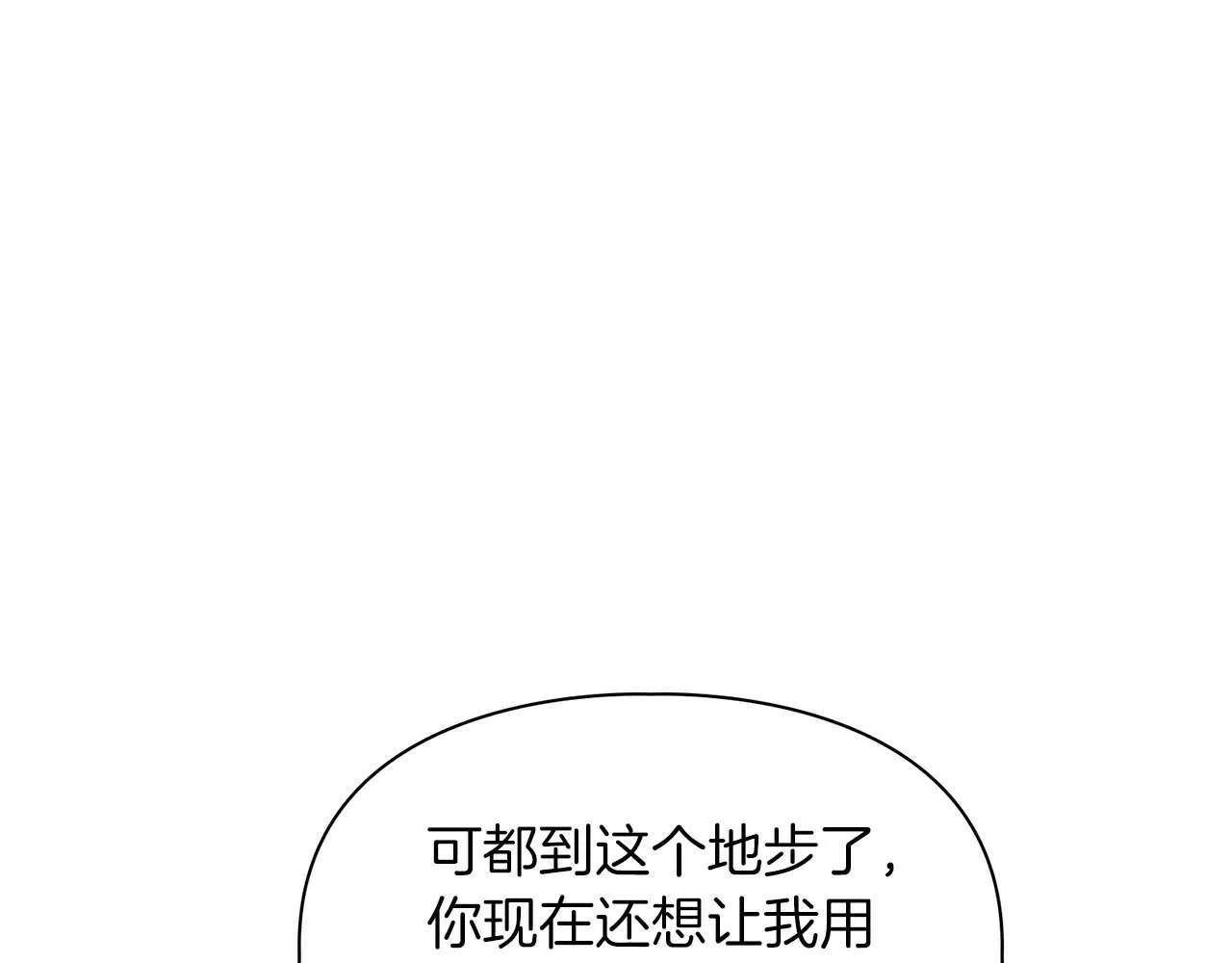 完结篇 服从与从属 第121页