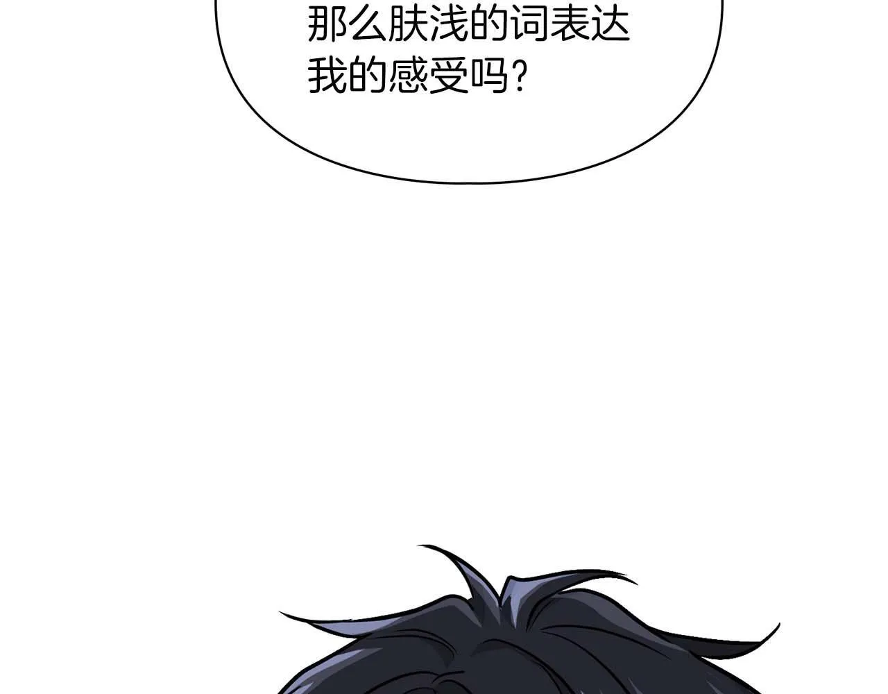 完结篇 服从与从属 第122页