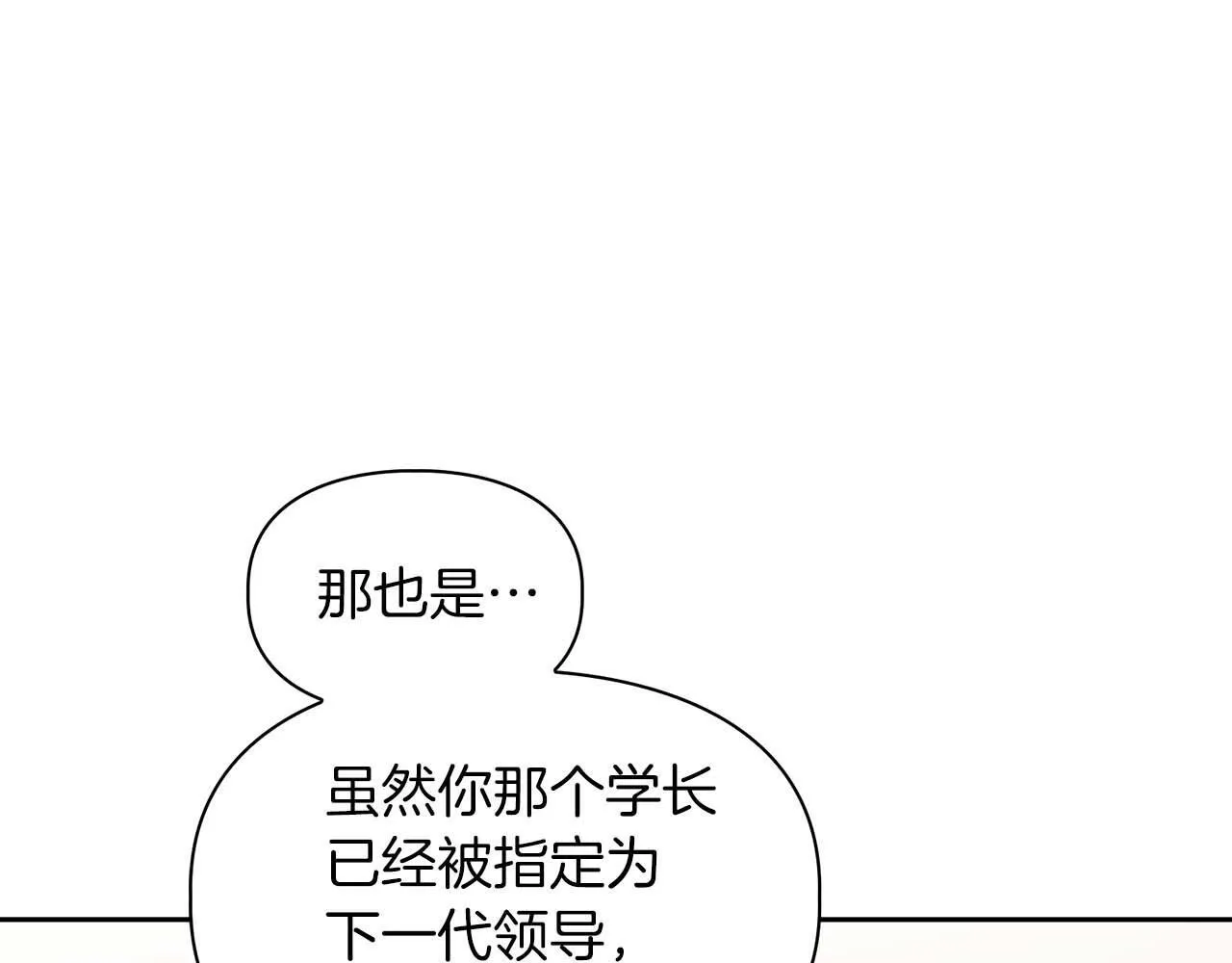 完结篇 服从与从属 第144页