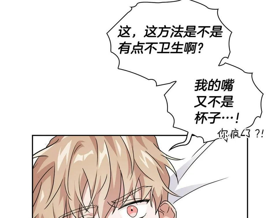 第18话 可怕的费洛蒙 第8页