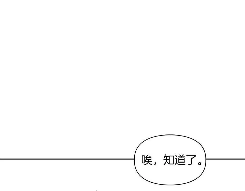 第18话 可怕的费洛蒙 第14页
