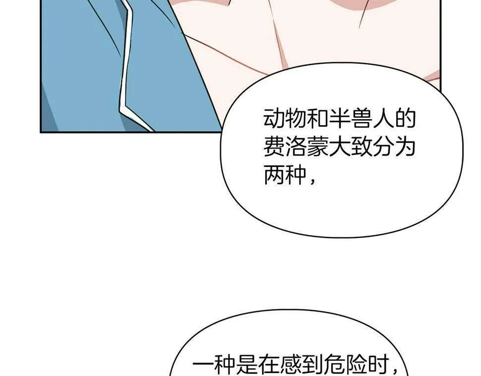 第18话 可怕的费洛蒙 第42页