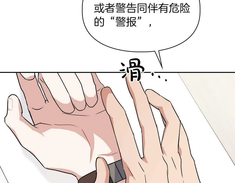 第18话 可怕的费洛蒙 第43页