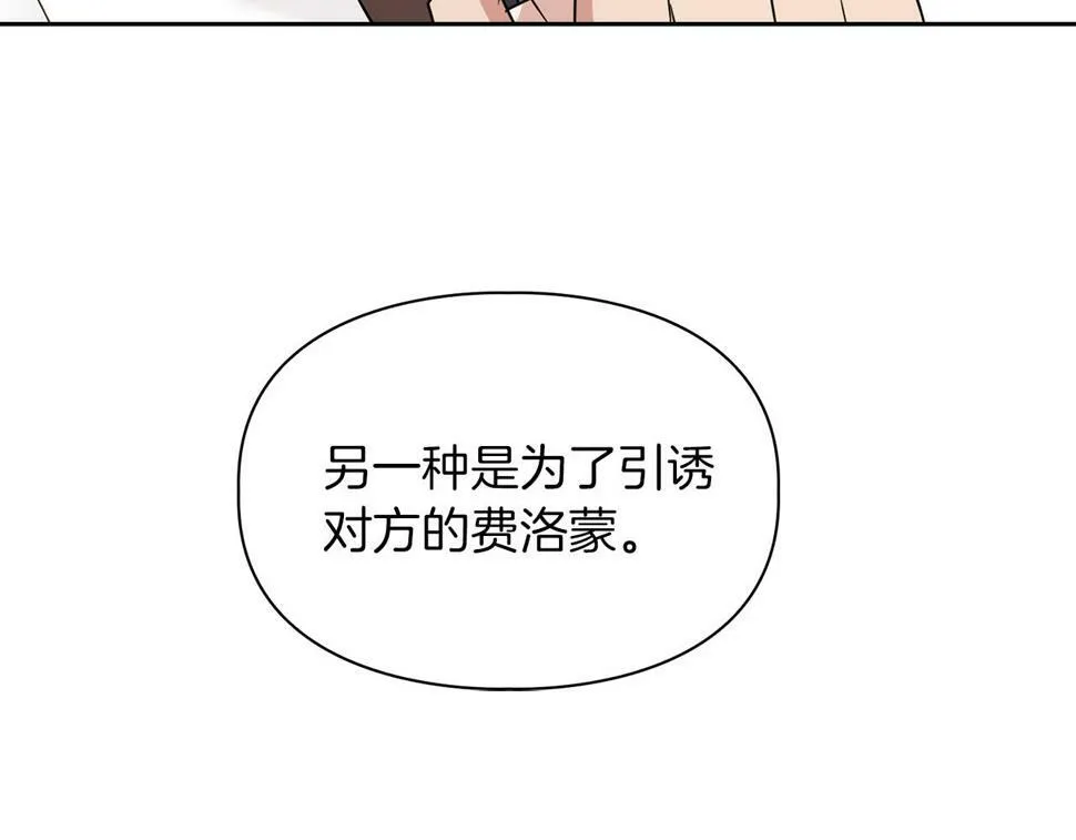 第18话 可怕的费洛蒙 第44页