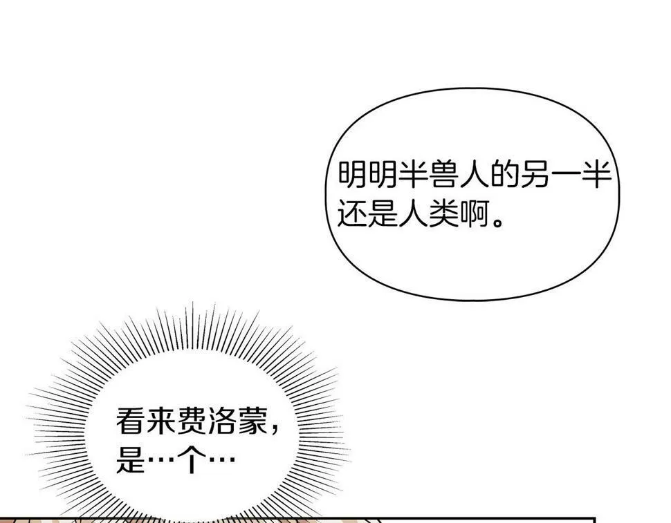 第18话 可怕的费洛蒙 第49页