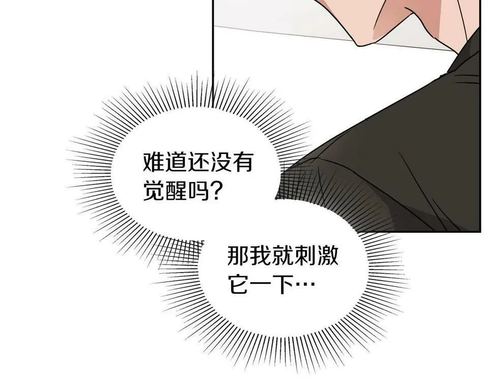 第18话 可怕的费洛蒙 第54页