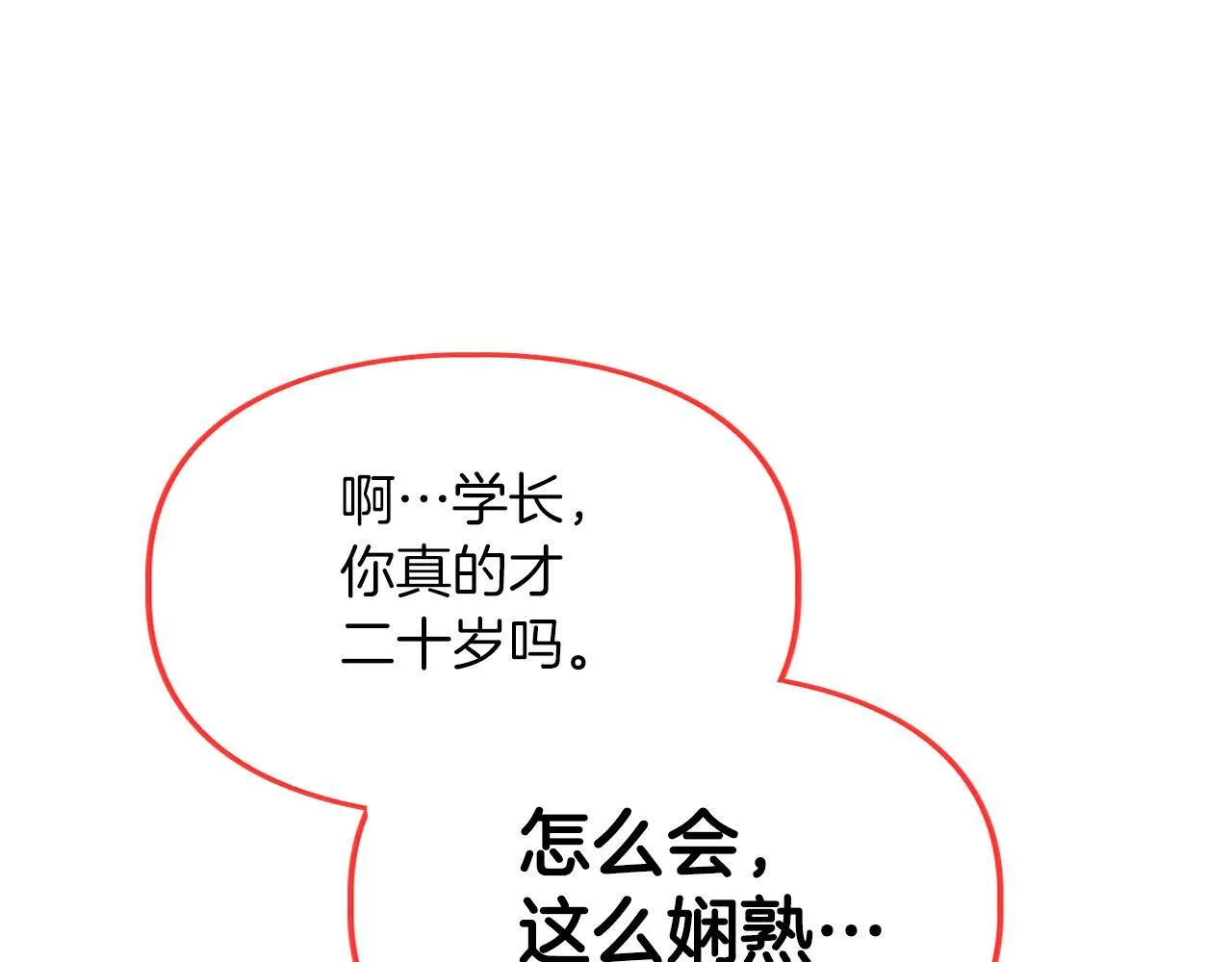第29话 晕倒 第26页