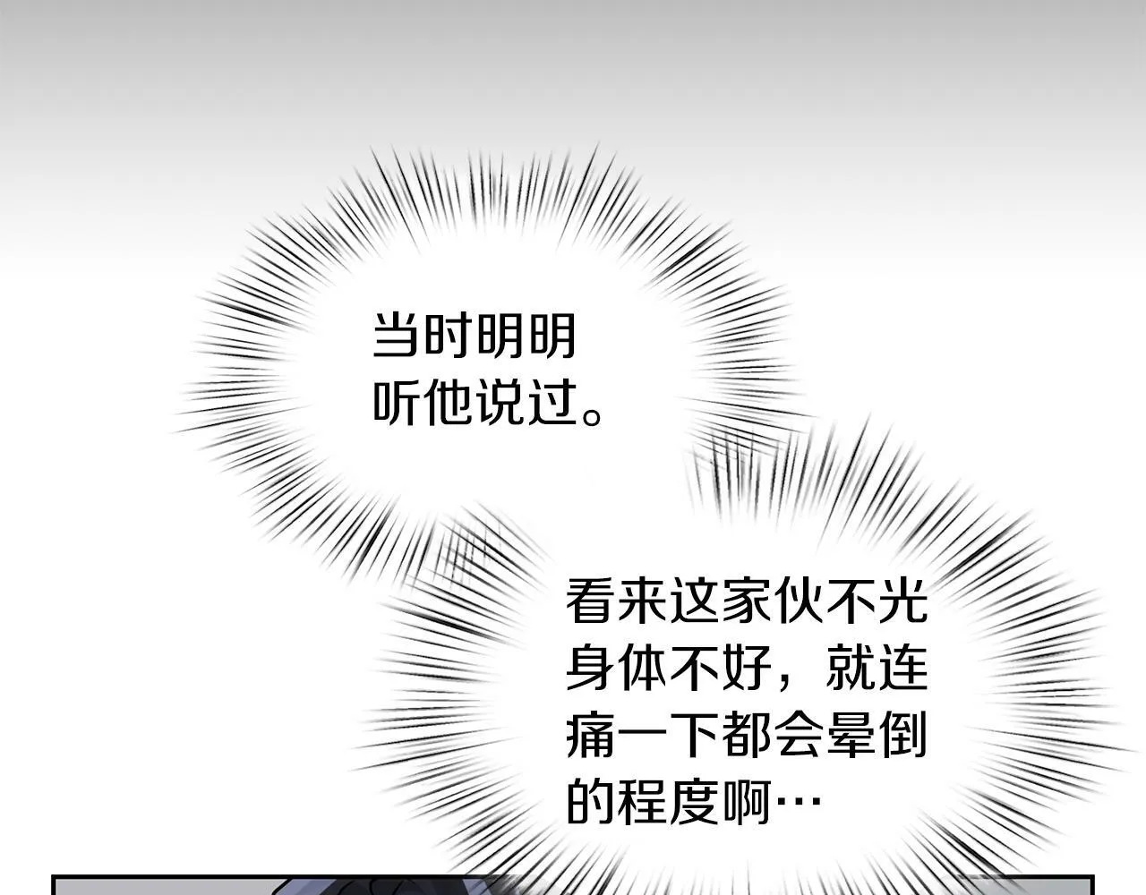 第29话 晕倒 第82页