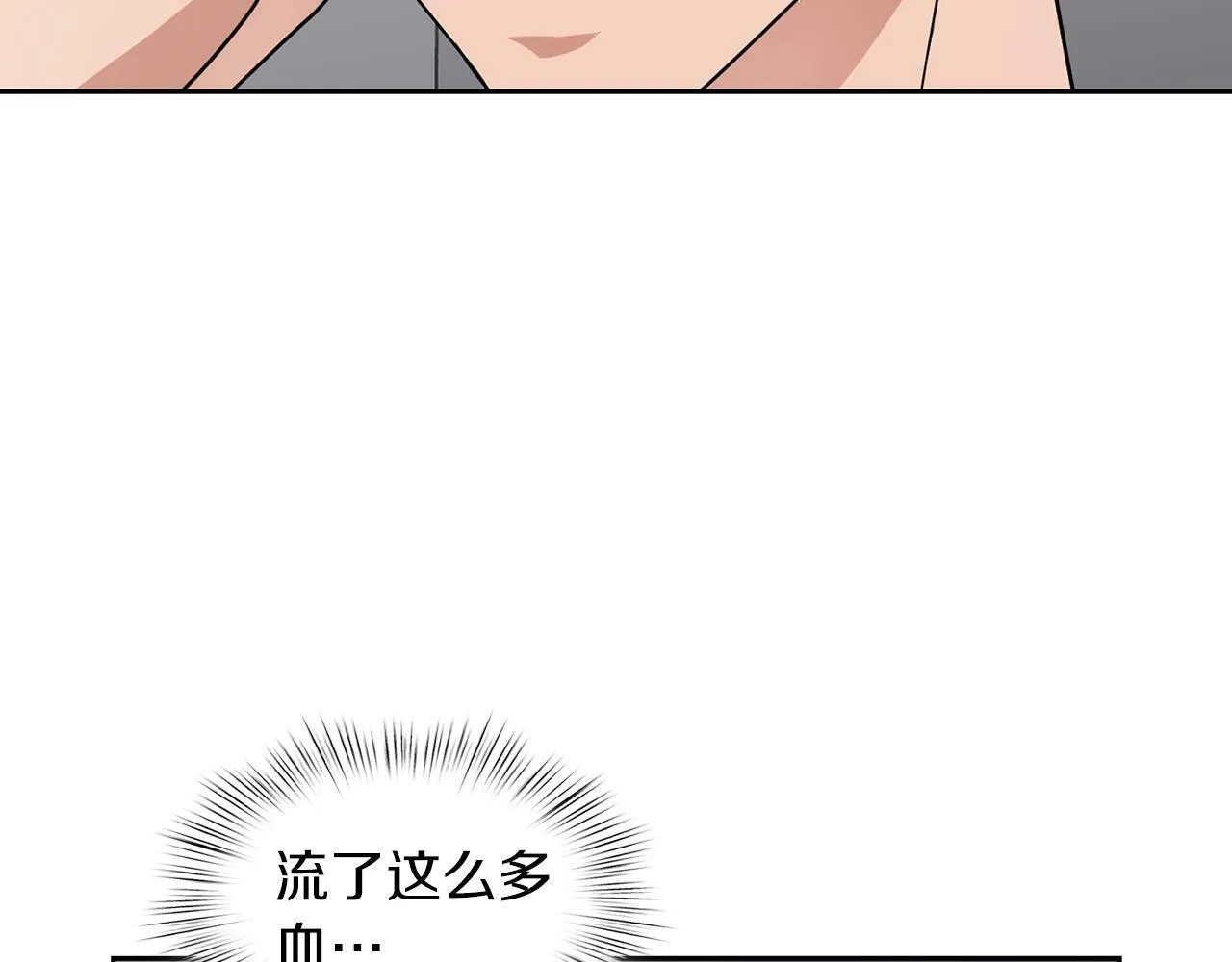 第29话 晕倒 第86页