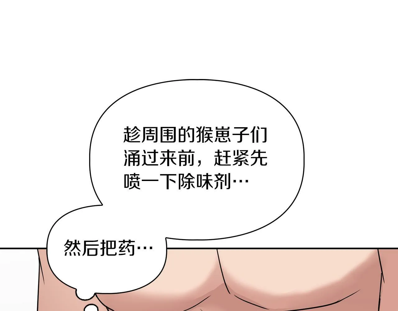第29话 晕倒 第91页