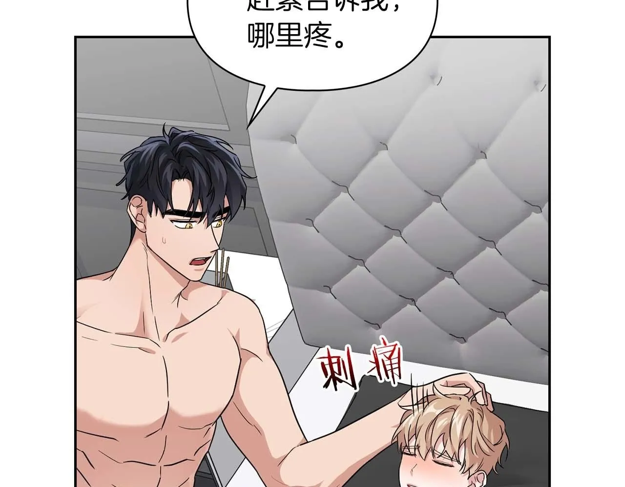 第29话 晕倒 第100页