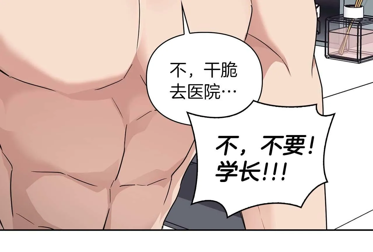 第29话 晕倒 第104页