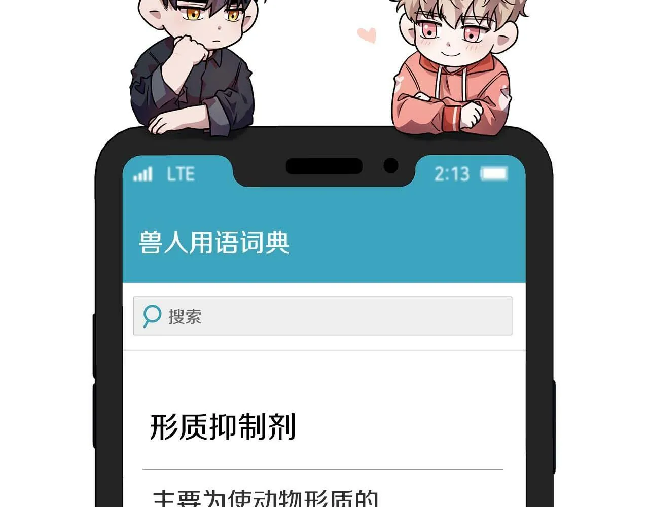 第29话 晕倒 第116页