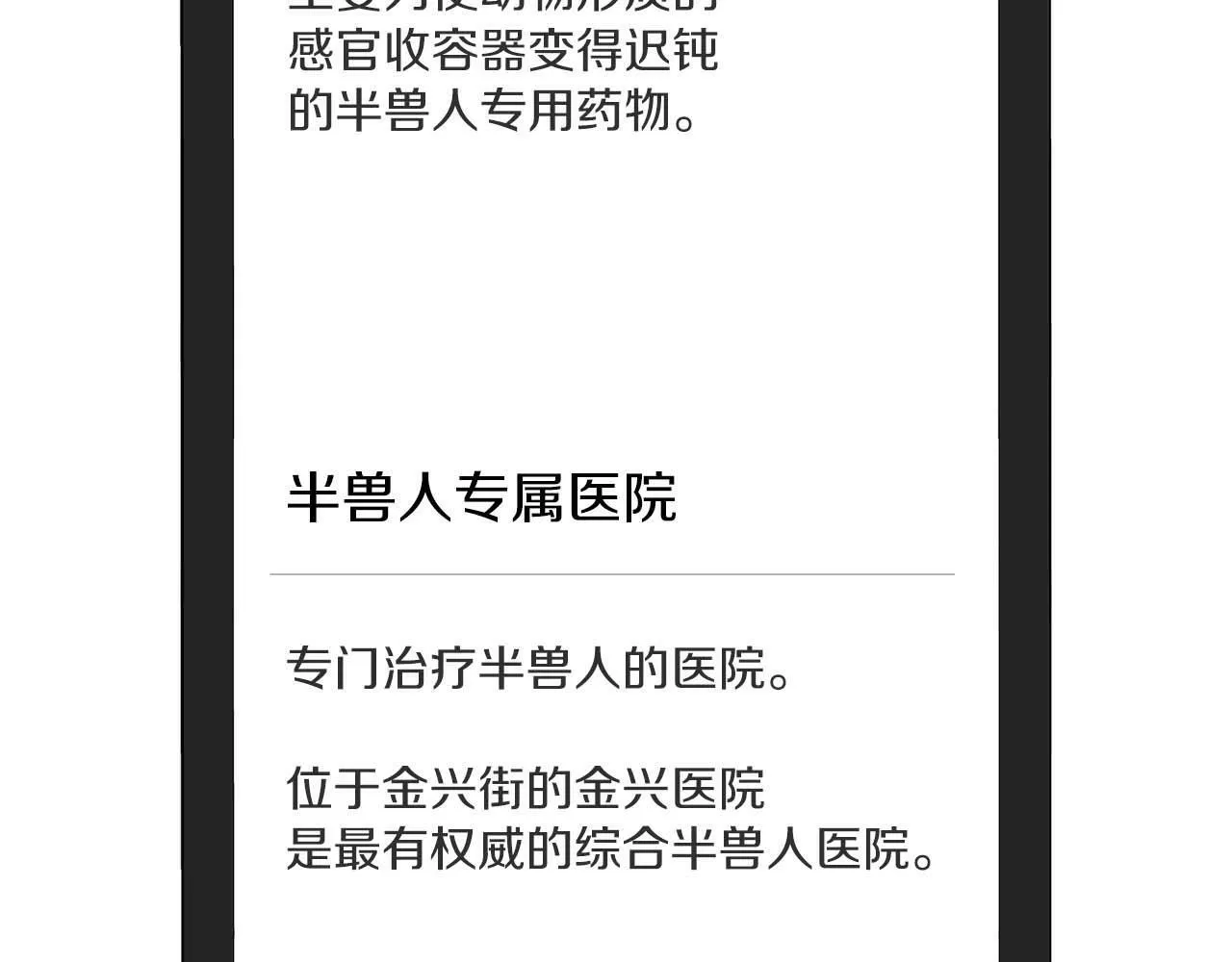 第29话 晕倒 第117页