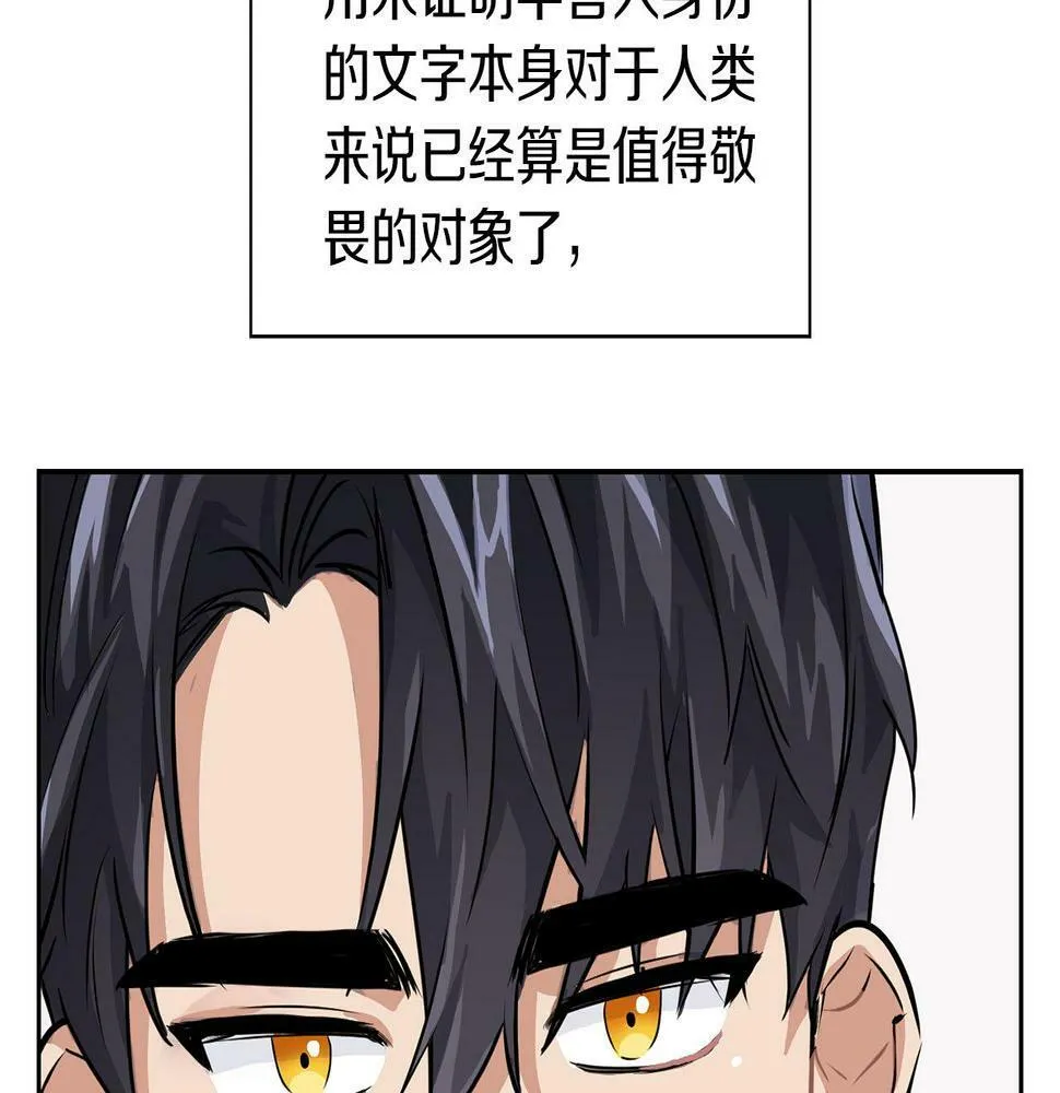第10话 另一个文字 第77页
