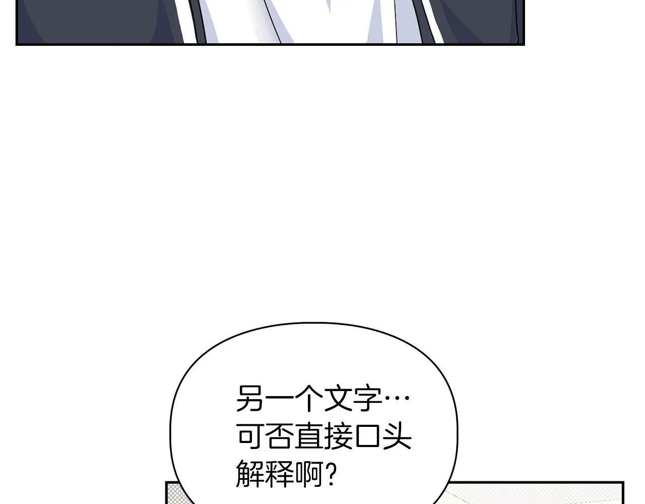 第10话 另一个文字 第93页