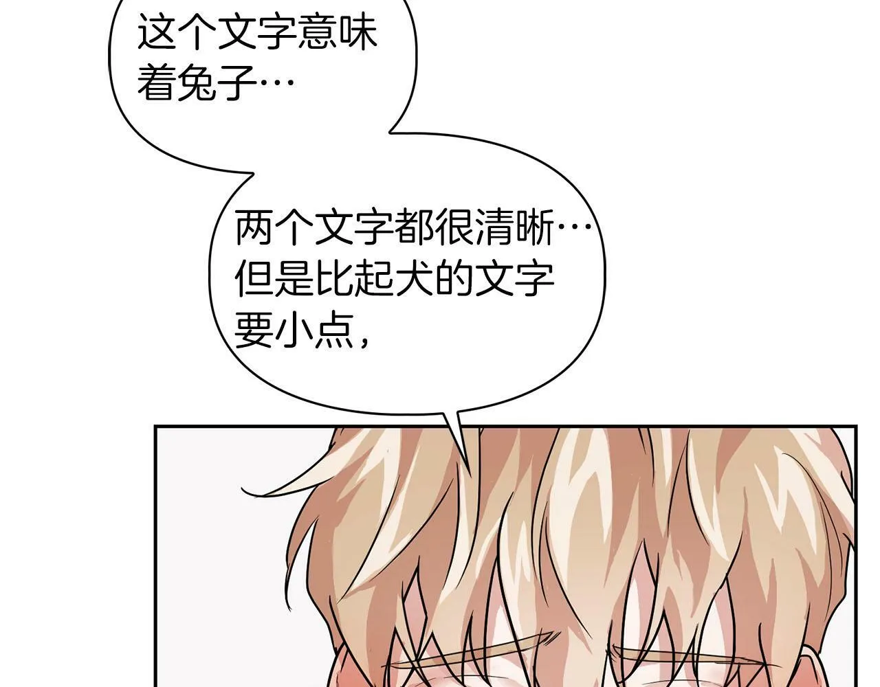 第10话 另一个文字 第120页