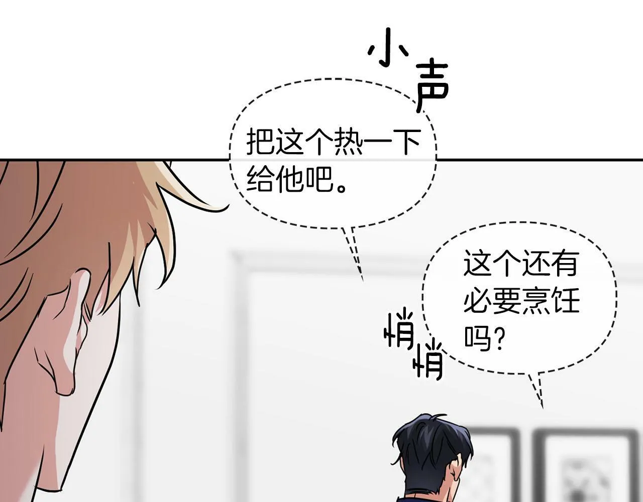 第40话 尾巴露出来了 第19页