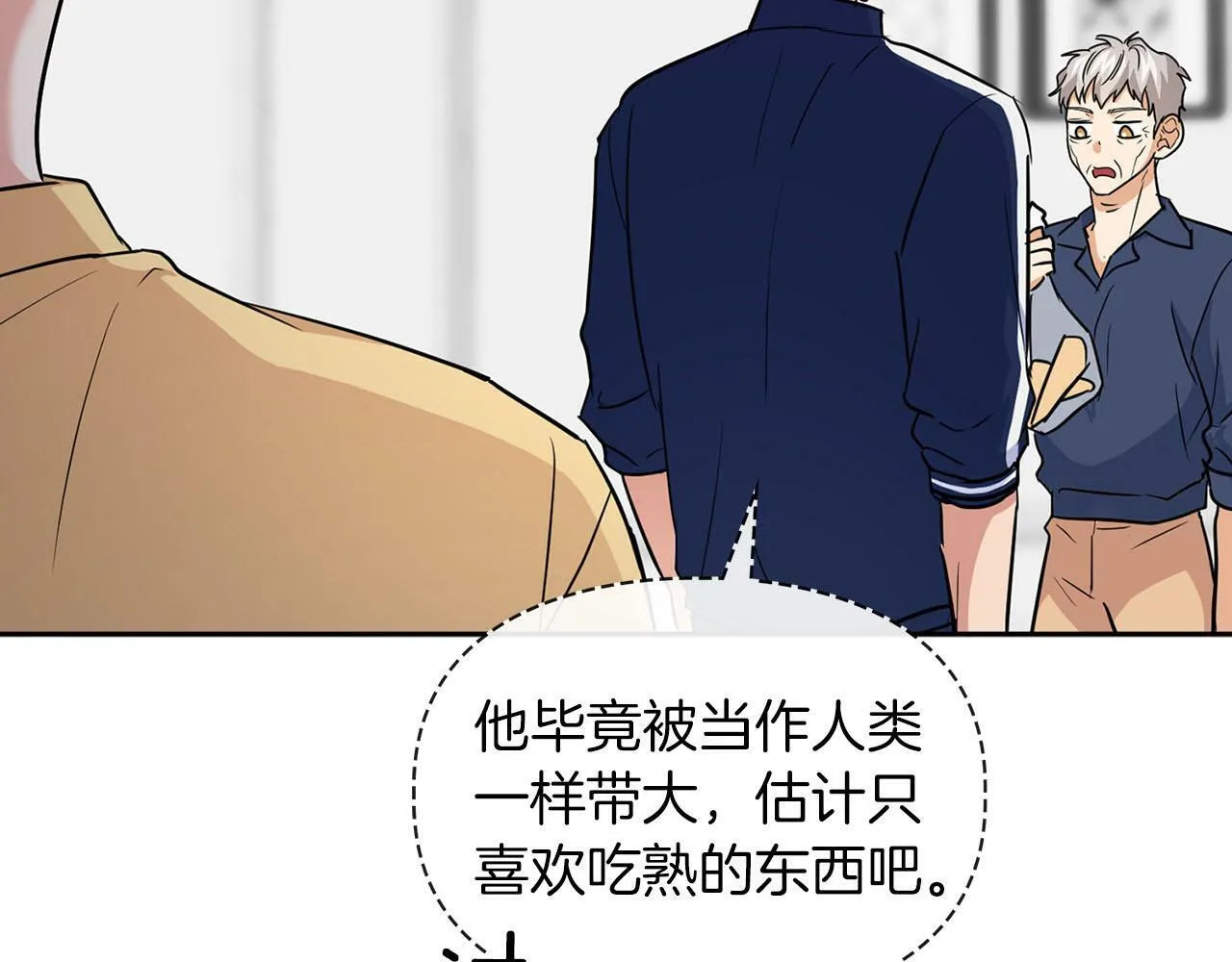 第40话 尾巴露出来了 第20页