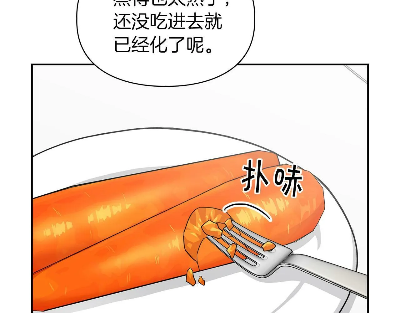 第40话 尾巴露出来了 第51页
