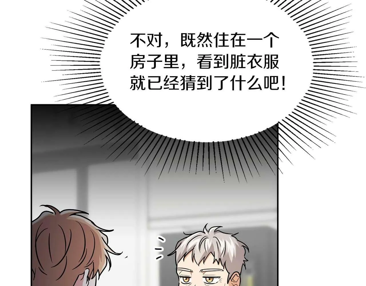 第40话 尾巴露出来了 第75页
