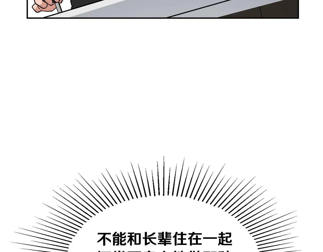 第40话 尾巴露出来了 第84页