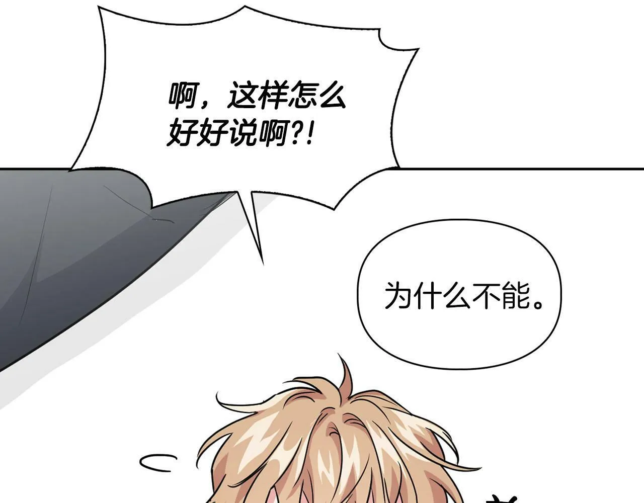 第40话 尾巴露出来了 第101页