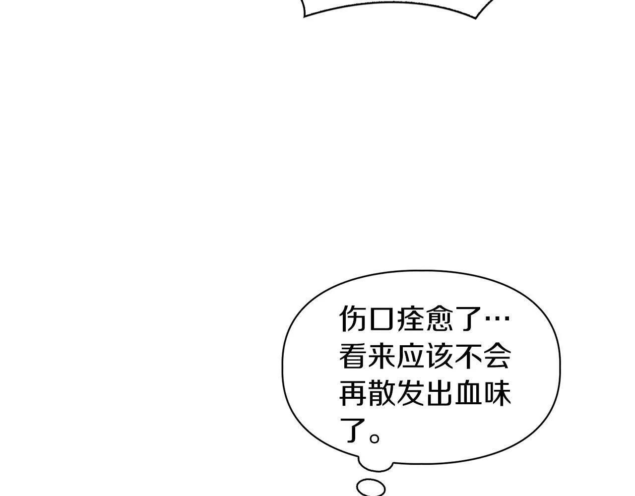 第40话 尾巴露出来了 第103页