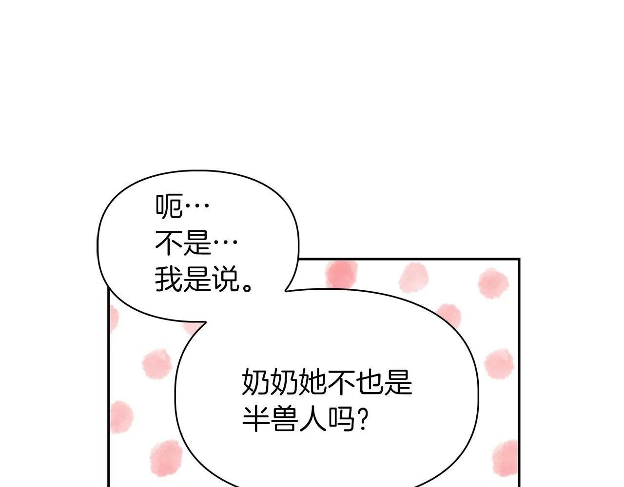 第40话 尾巴露出来了 第110页