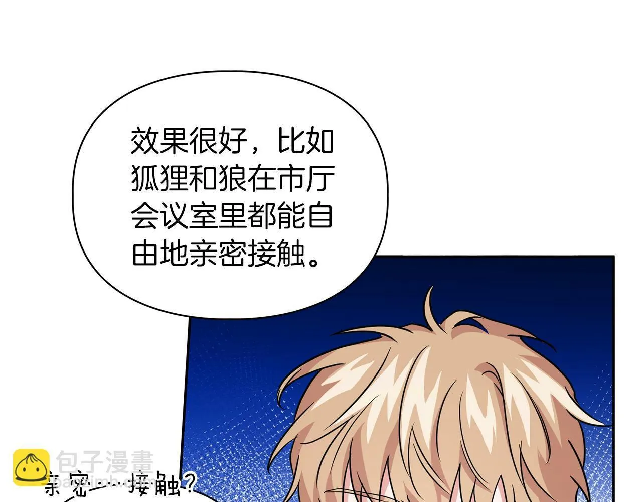 第40话 尾巴露出来了 第120页