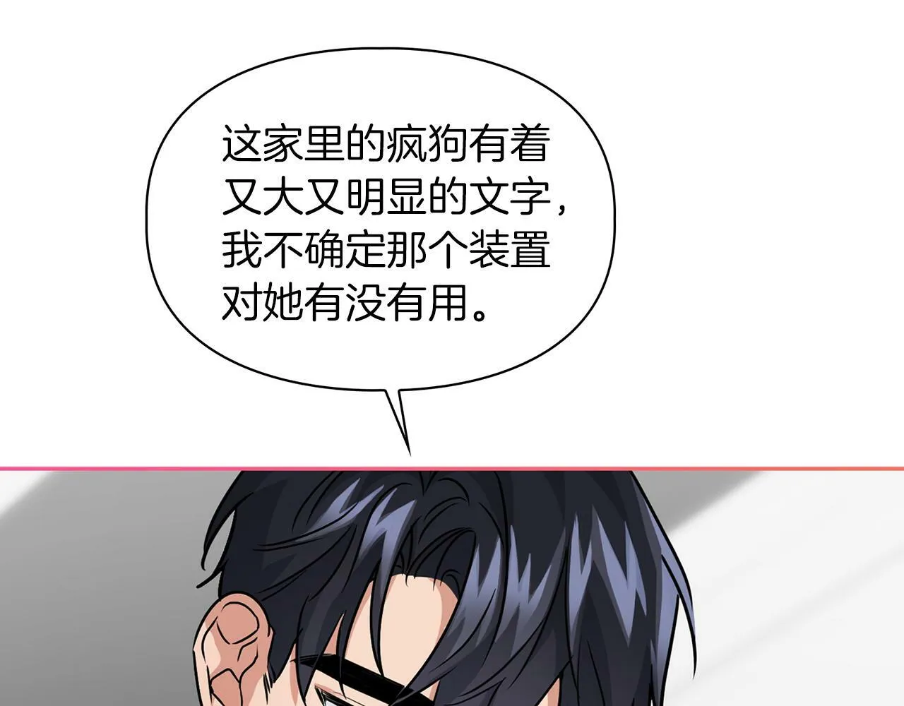 第40话 尾巴露出来了 第126页