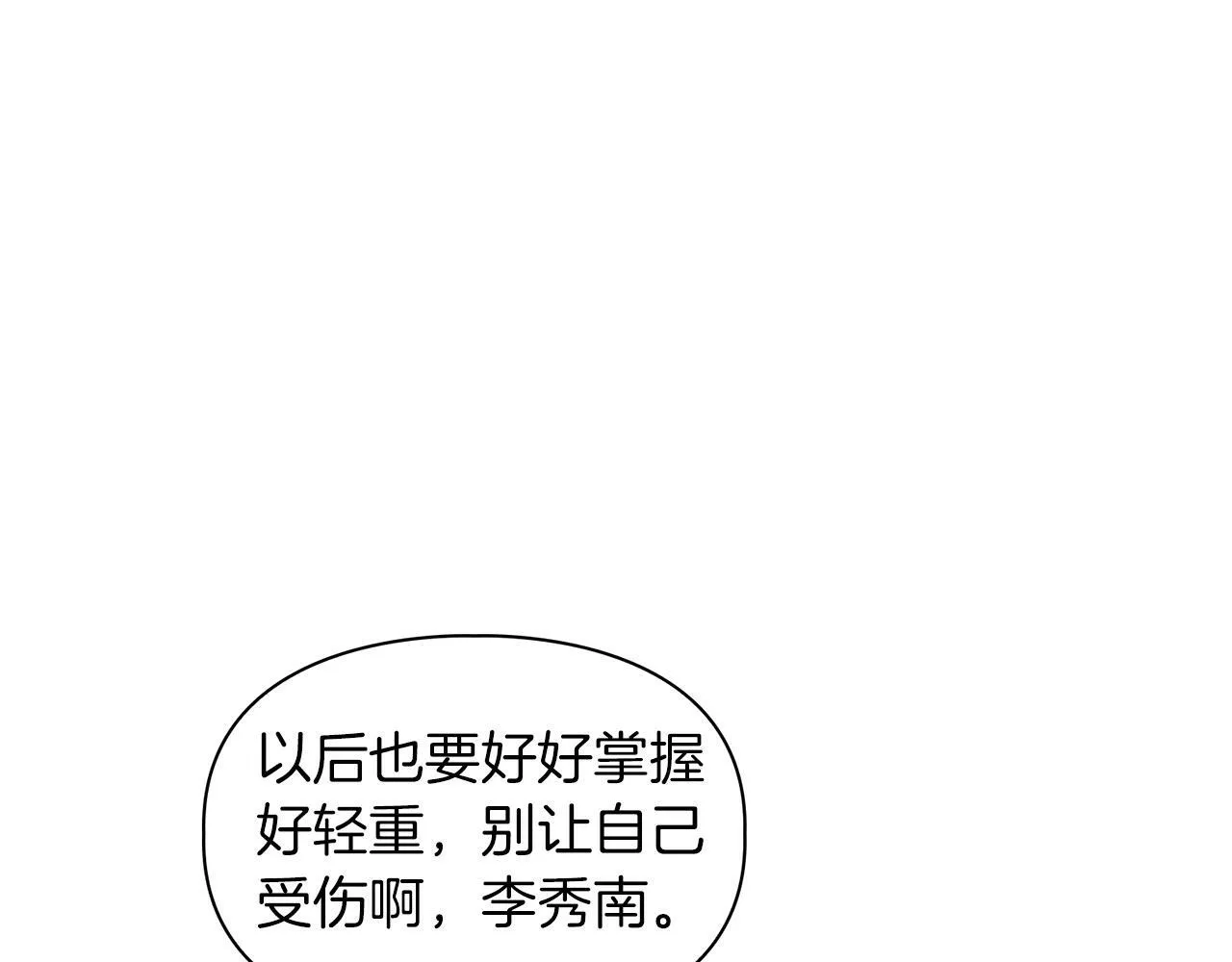 第40话 尾巴露出来了 第136页