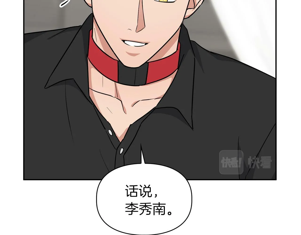第40话 尾巴露出来了 第144页
