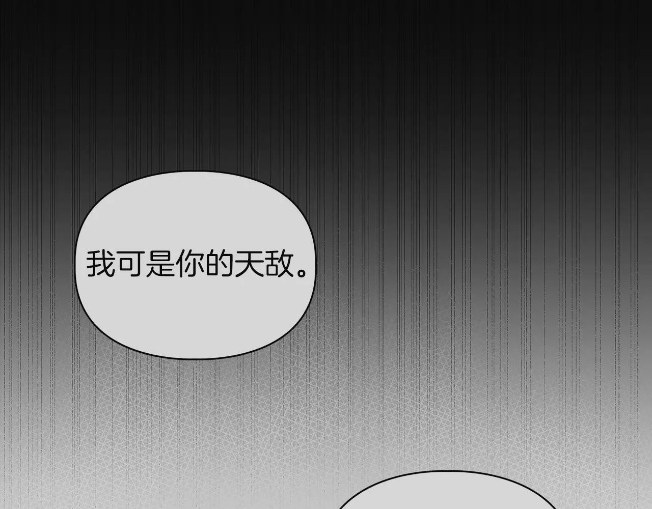 第31话 不忍心你受伤 第3页