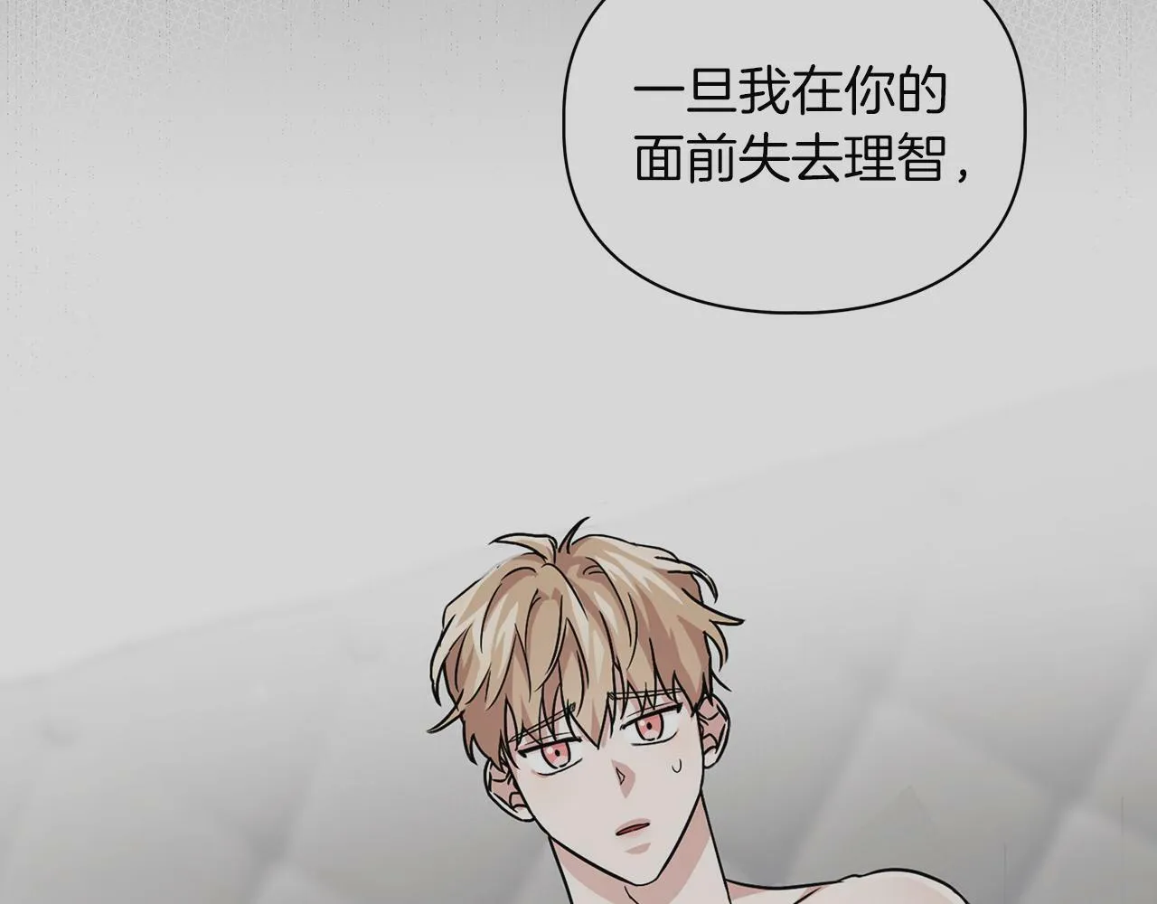 第31话 不忍心你受伤 第4页