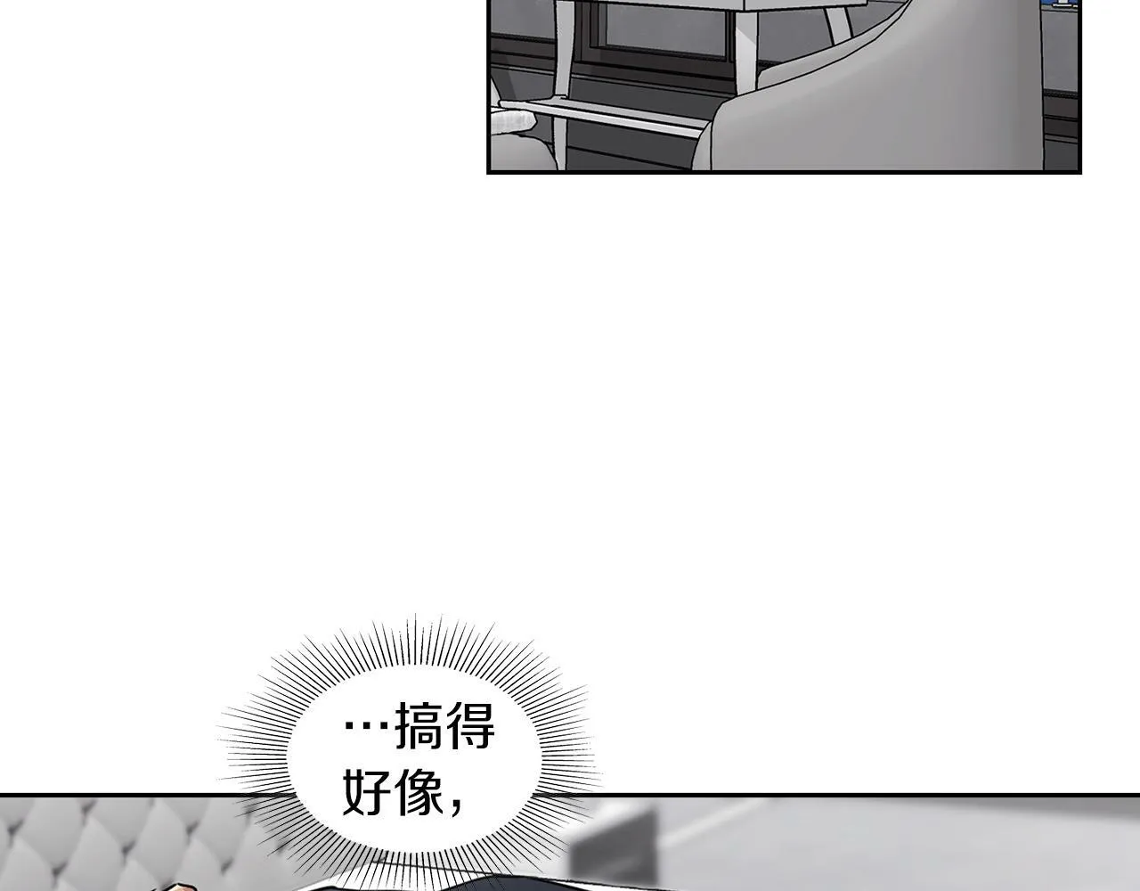 第31话 不忍心你受伤 第13页