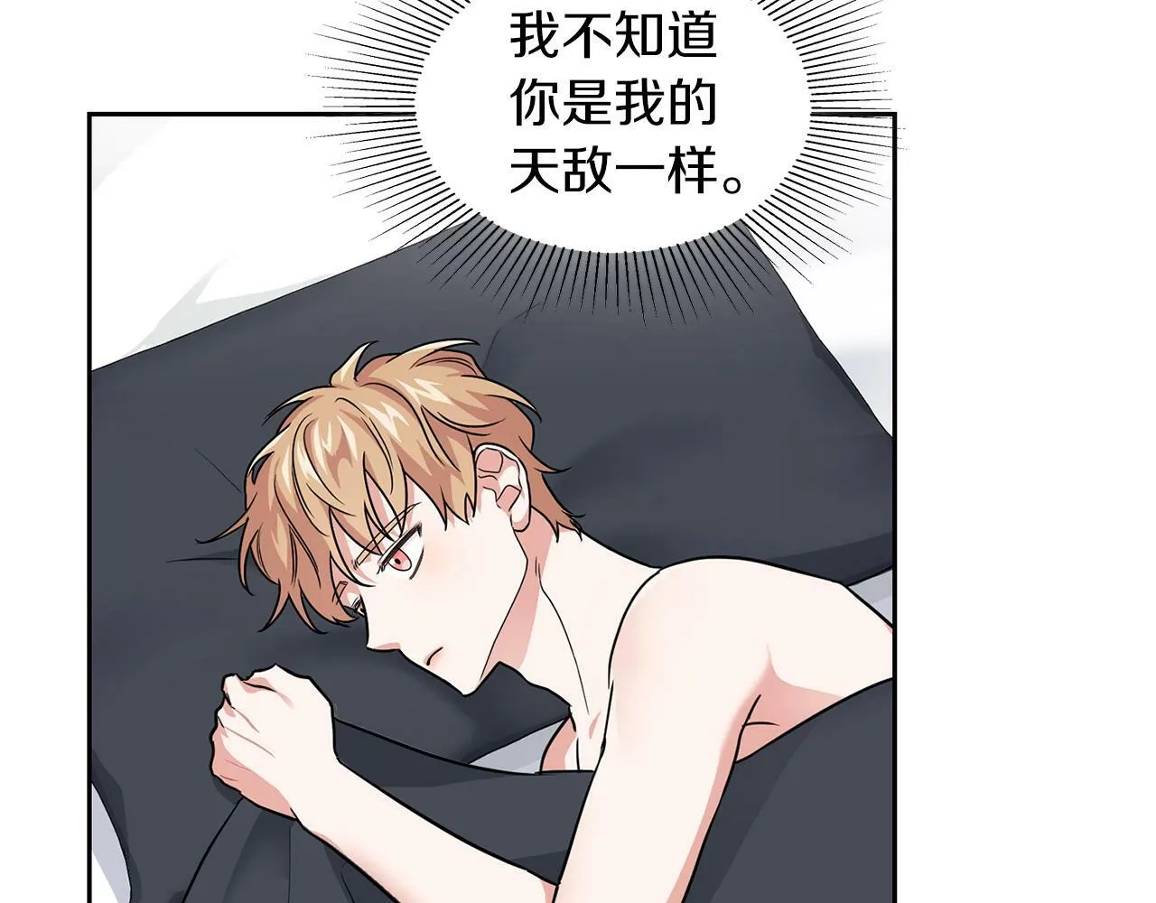 第31话 不忍心你受伤 第16页