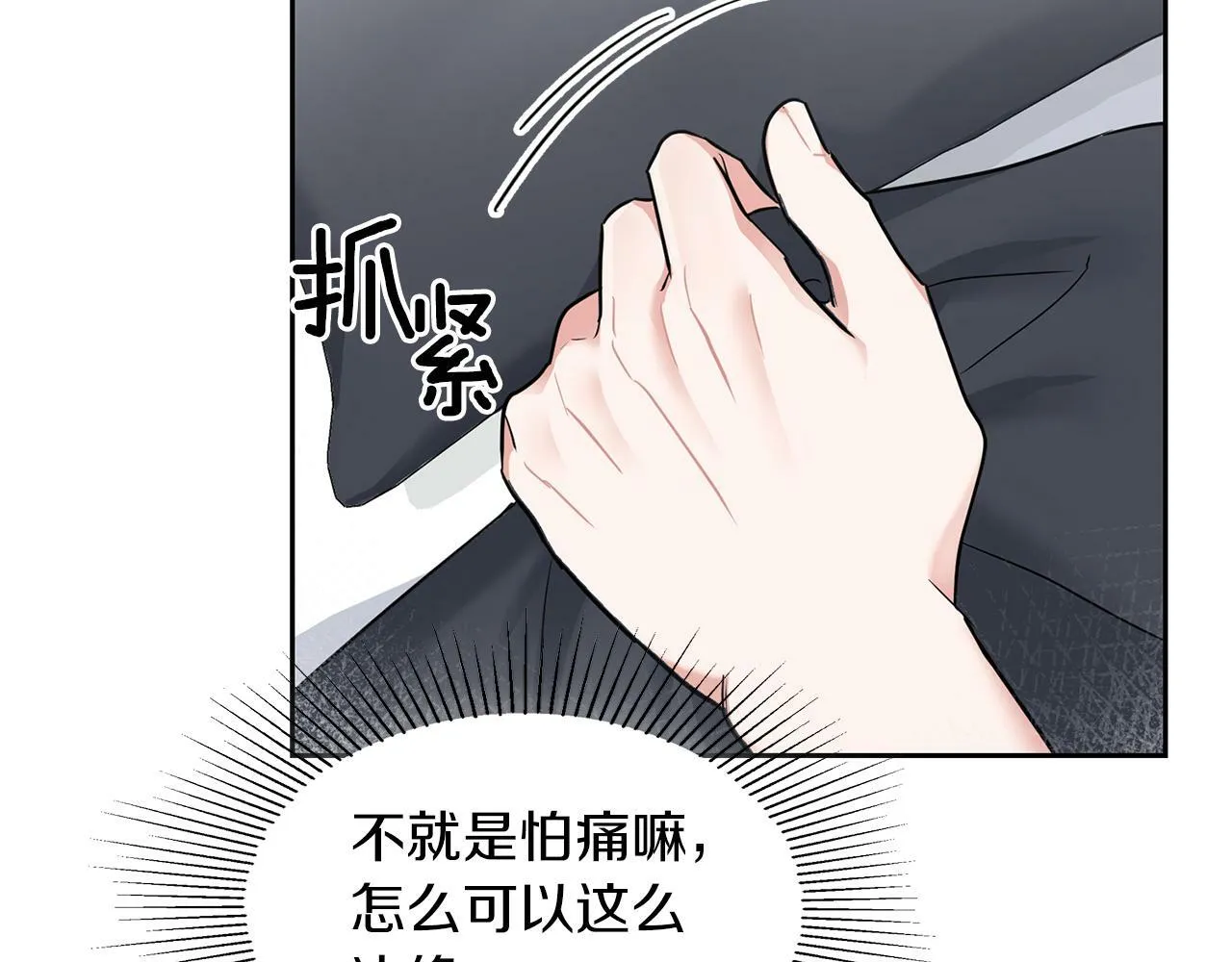 第31话 不忍心你受伤 第18页