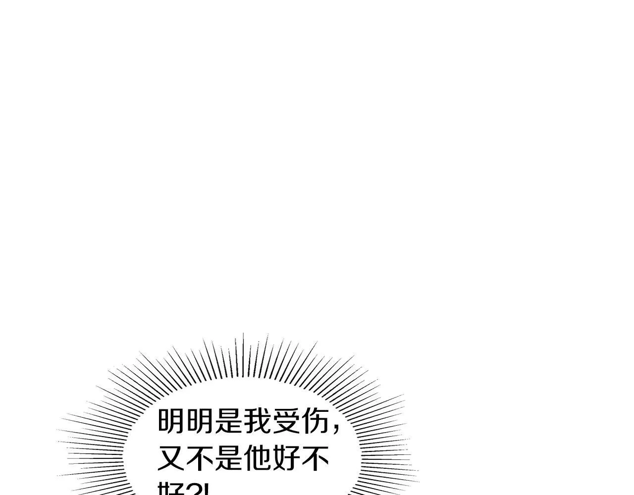 第31话 不忍心你受伤 第24页