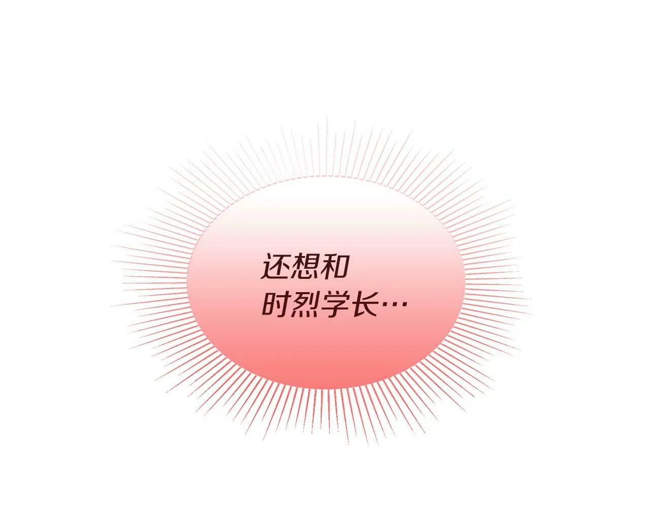第31话 不忍心你受伤 第37页