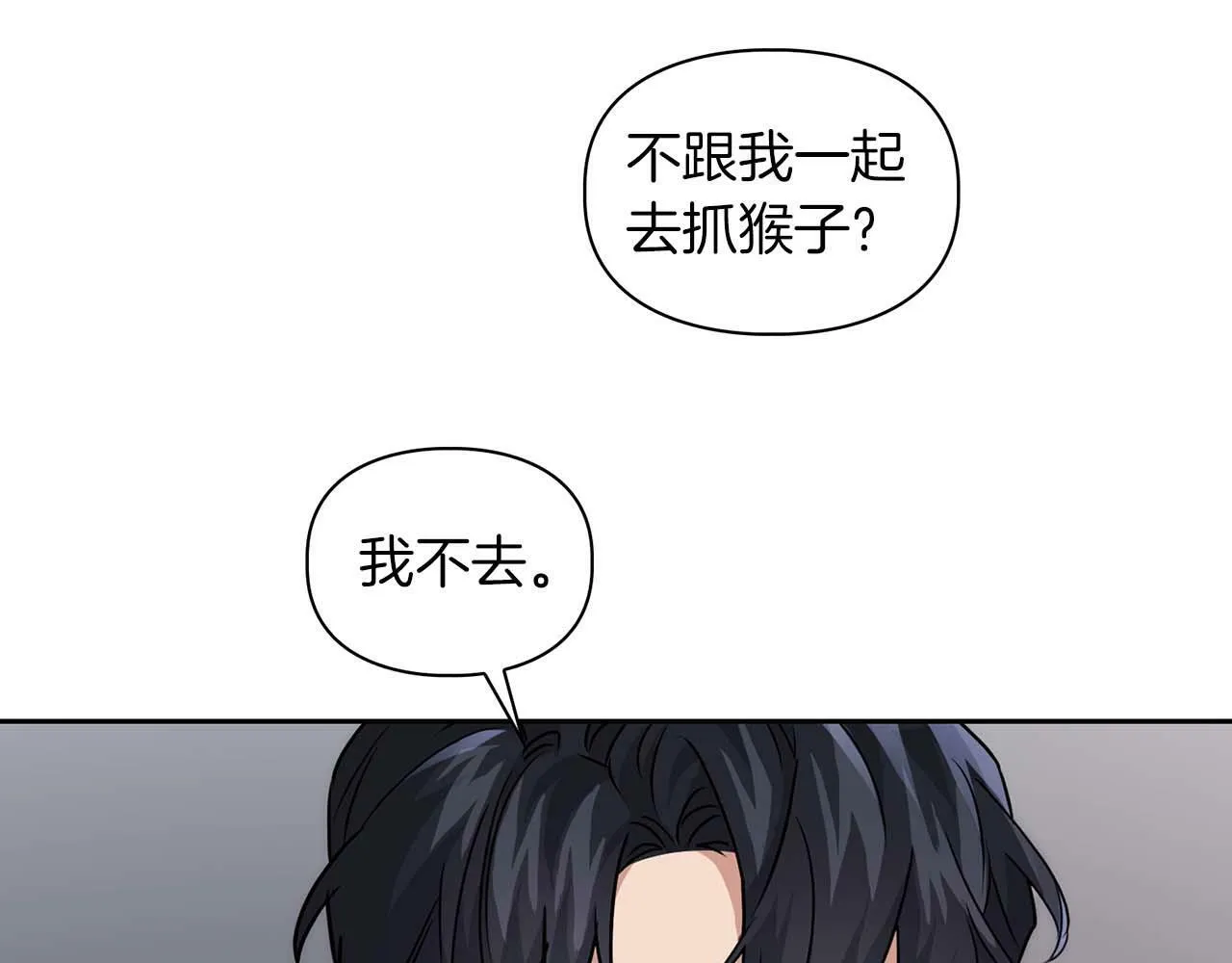 第31话 不忍心你受伤 第55页