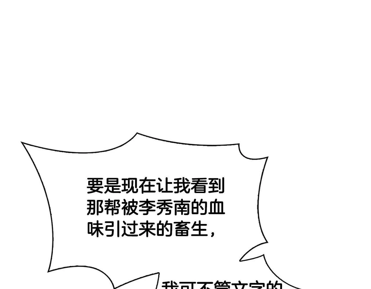 第31话 不忍心你受伤 第66页
