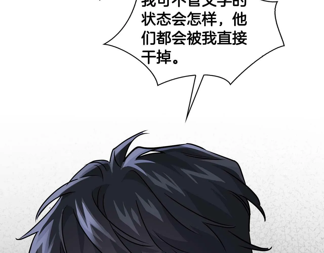 第31话 不忍心你受伤 第67页