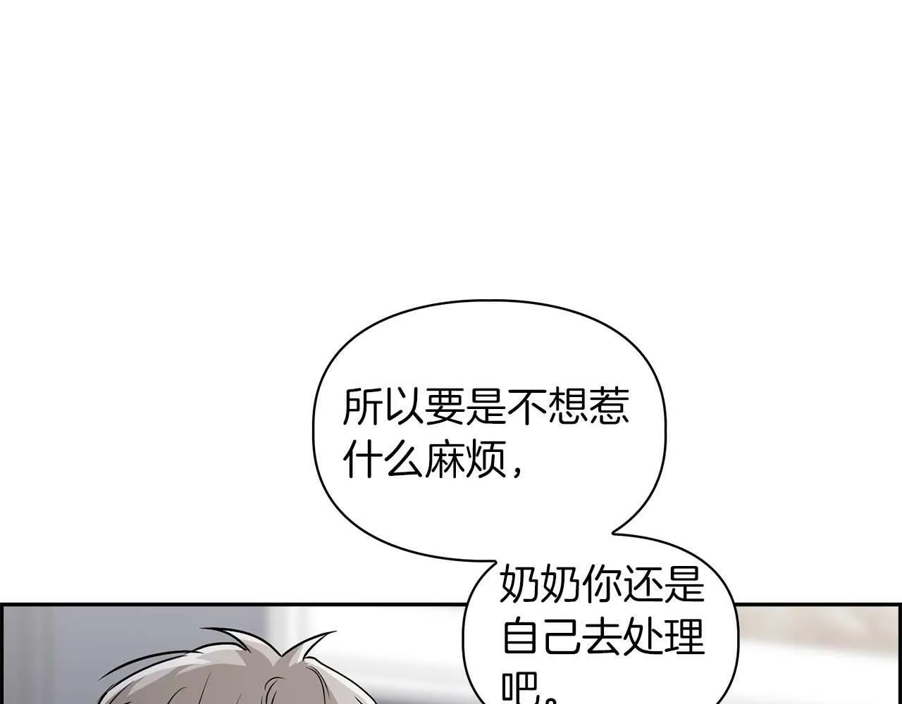 第31话 不忍心你受伤 第70页